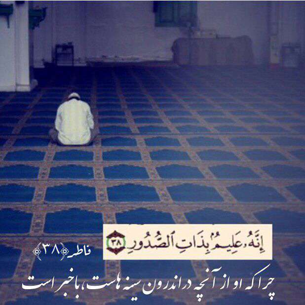 سوره فاطر آیه 38